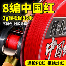 威和体育中国红不褪色8编PE线拉力大力马鱼线路亚主线远投海钓线