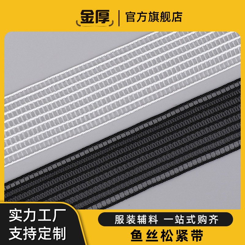鱼丝松紧带 黑白松紧带 现货直供鱼丝带 1.5CM-6CM 乳胶鱼丝松紧