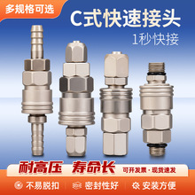 现货sp/sm/sh/sf c式快速接头耐高压耐磨不锈钢硬度高气动接头