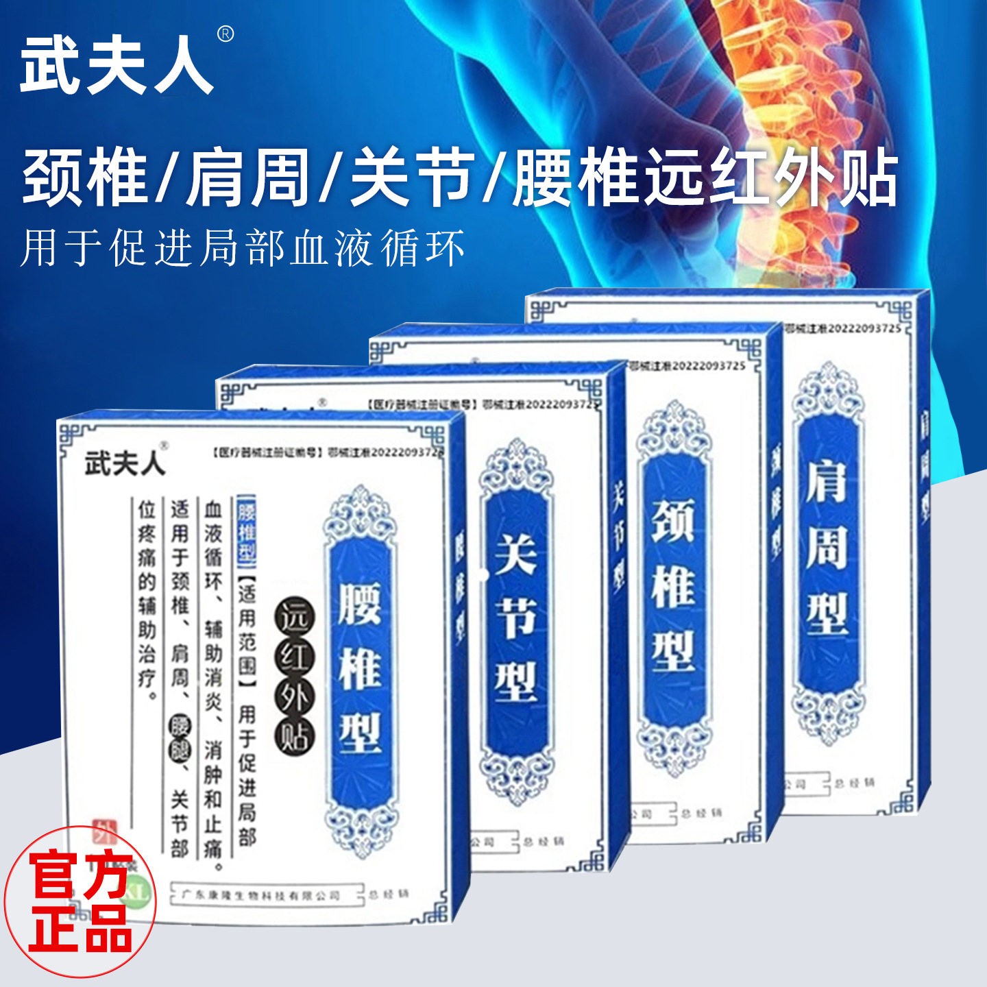 武夫人膏贴系列远红外贴艾草贴腰椎贴专用骨质增生腰肌劳损等批发