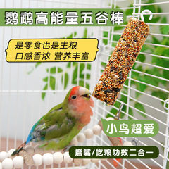 インコ歯磨きスナックバー虎皮牡丹玄鳳専用スナックバー穀物棒かじり玩具