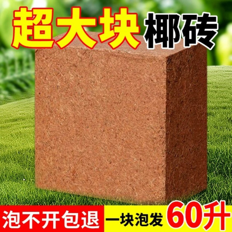 9斤大块椰砖营养土养花型椰子壳土壤耶砖种菜盆栽脱盐椰糠砖|undefined