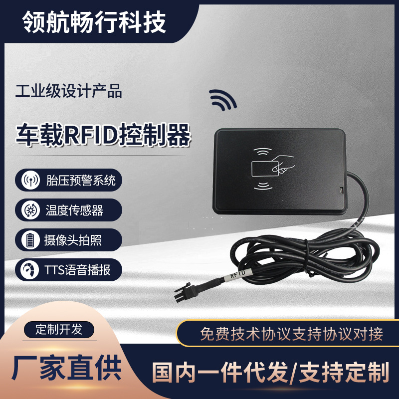 车载RFID RFID读卡器 支持M1 13.56MHZ或125K 4G RFID定位器批发