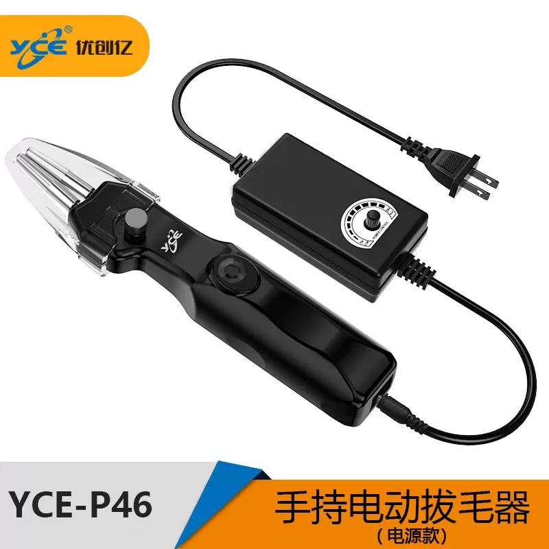 新款手持电动拔毛器鸡鸭鹅拔毛器不锈钢双锥头设计拔小毛细毛工具