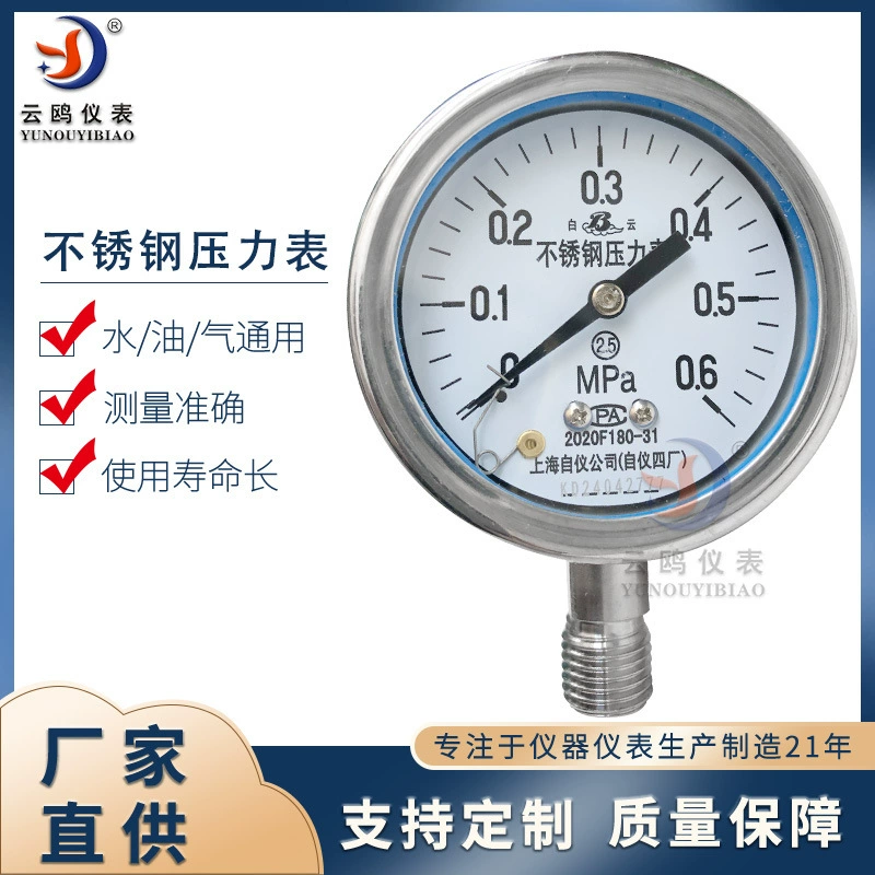 Манометр из нержавеющей стали Y-60BF Шанхай Автоматизированный прибор 4 манометр завода