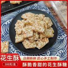 花生酥糖黑芝麻糖酥片原味老式手工零食品小吃休闲特产糕点心