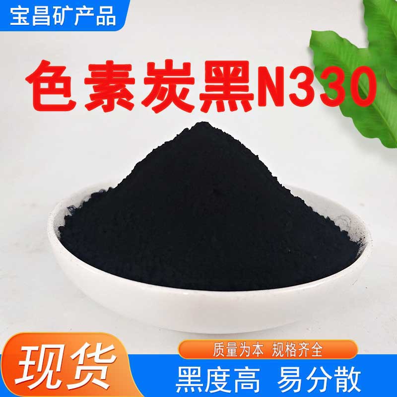 炭黑油漆混凝土用炭黑橡胶密封条用炭黑工业级水溶性油溶性碳黑