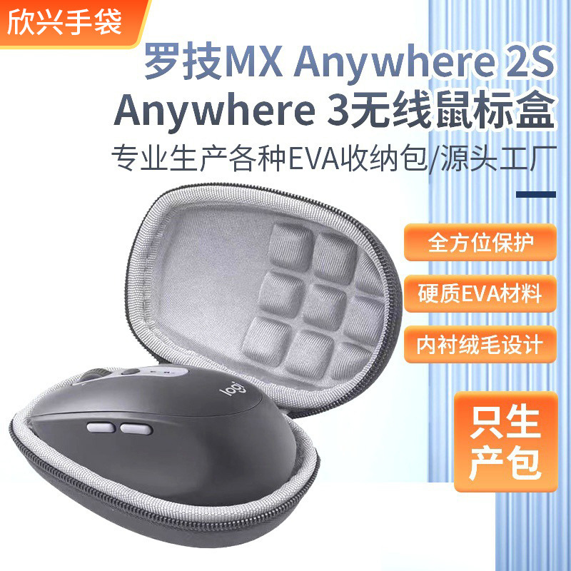 Suitable for Logitech Mx Anywhere2S/Anywhere3 Wireless Mouse, Including Logitech M280M27 Mouse Case