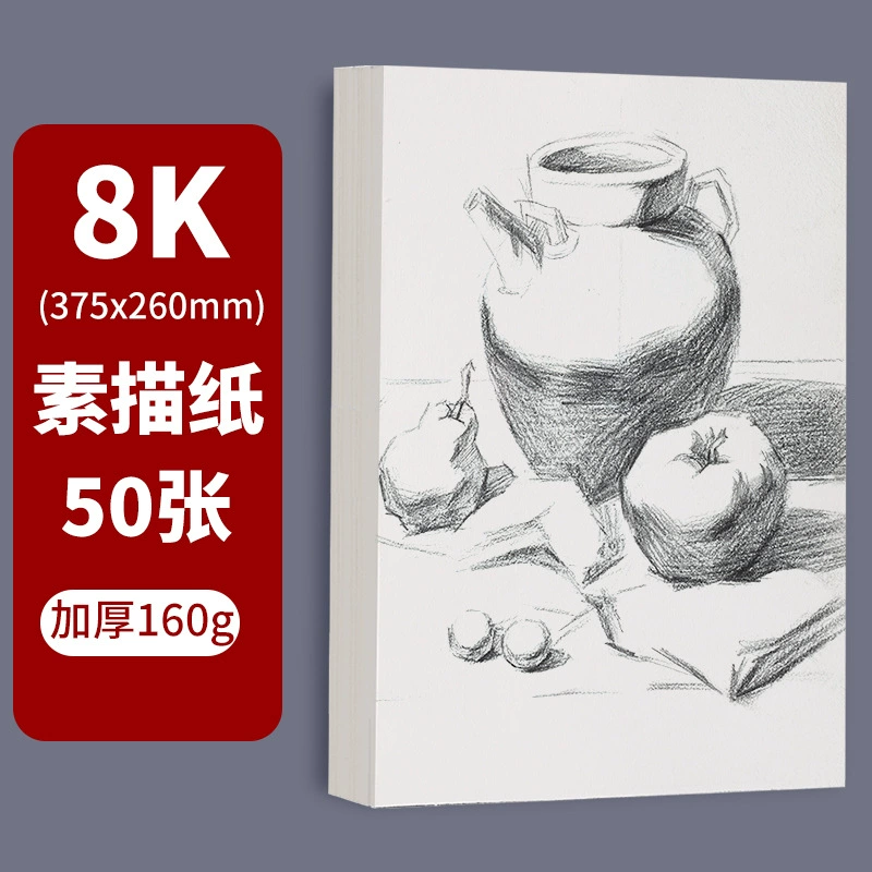 160 г 8k бумага для эскиза, рисовальная бумага для художественных работ студентов, 4K A3 A4, бумага для свинцового рисунка, утолщённая