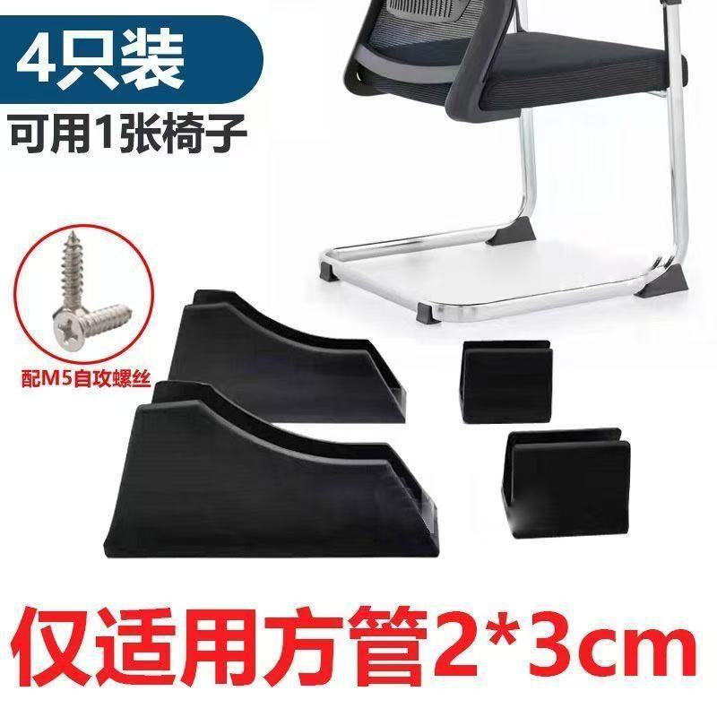 Anti-Tilt Foot Pads for Square Tube Arch-Shaped Chairs, Office Chair Anti-Tilt Protection, Anti-Slip Foot Pads Anti-Tilt Foot Pads for Square Tube Arch-Shaped Chairs, Office Chair Anti-Tilt Protection, Anti-Slip Foot Pads