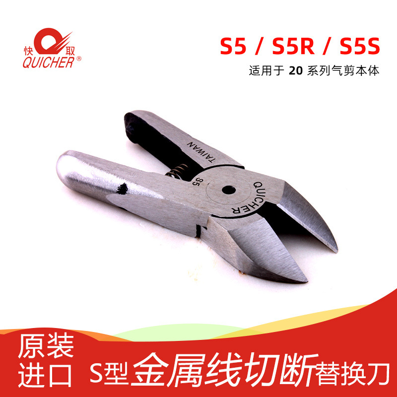 【台湾快取】工业金属剪切气剪头 气动剪刀绕线机风剪S5R剪刀头
