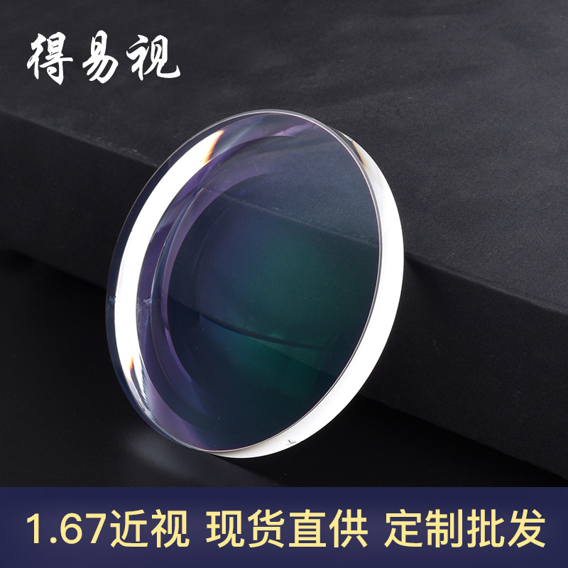 镜片定制