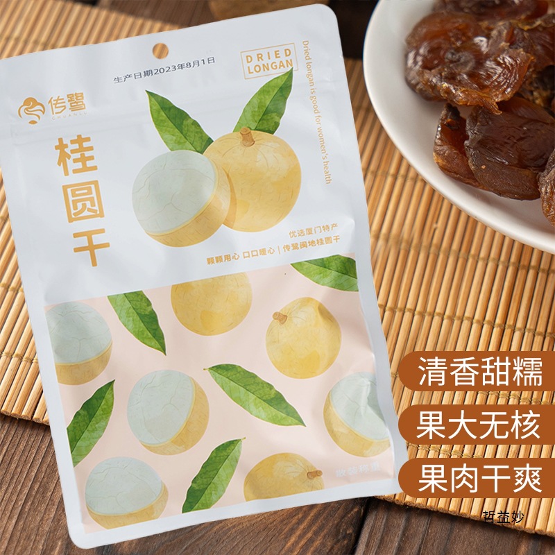 厦门传鹭手信桂圆干散装桂圆一包250克桂圆肉厦门产龙眼干滋补