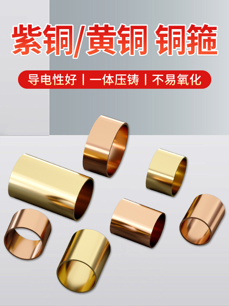 紫铜/黄铜 铜套 铜箍 铜衬套 铜环套非标加工耐磨空心铜管DIY