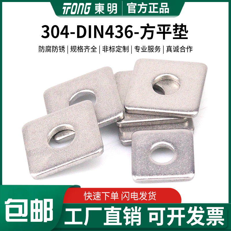 304不锈钢方平垫 方形垫片 正方形垫圈 四方垫片批发M3-M20