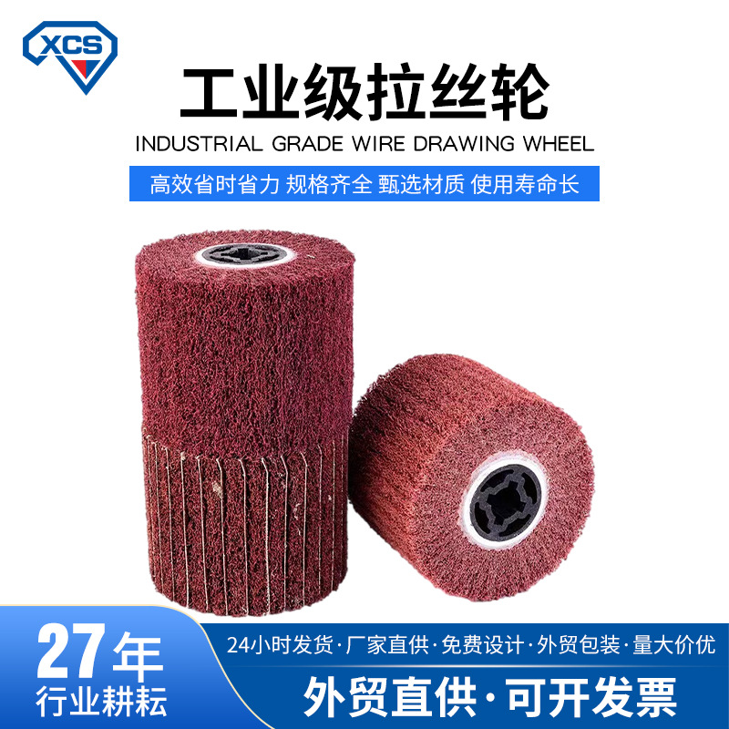 工厂直发红色拉丝轮7447进口拉丝轮打磨轮粗磨轮细磨轮夹砂百洁布