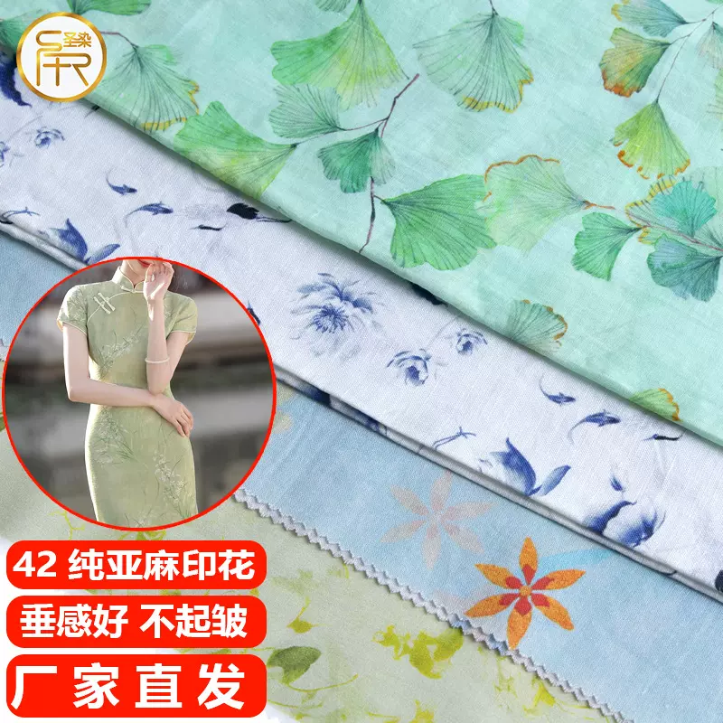 夏季轻薄水蓝文艺清新旗袍面料42支亚麻布料棉麻植物印花布批发