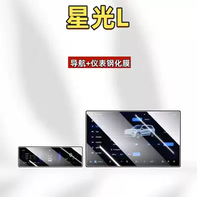 Suitable for 26 models of Wuling Car interior film - suitable-for-26-models-of-starlight-l156inch-navigation-88inch-instrumentmatte-tempered-film
