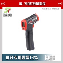 IR-720�ֳ�ʽ���������IR-730 IR-750