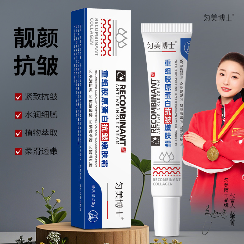 Dr. Yunmei Recombinant Collagen Anti-wrinkle Cream Hydrating and Moisturizing Fading Fine Wrinkles 20g Skin Tightening Cream