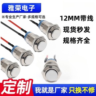12MM with wire small metal push button switch self-resetting/self-locking welding pin waterproof start switch
