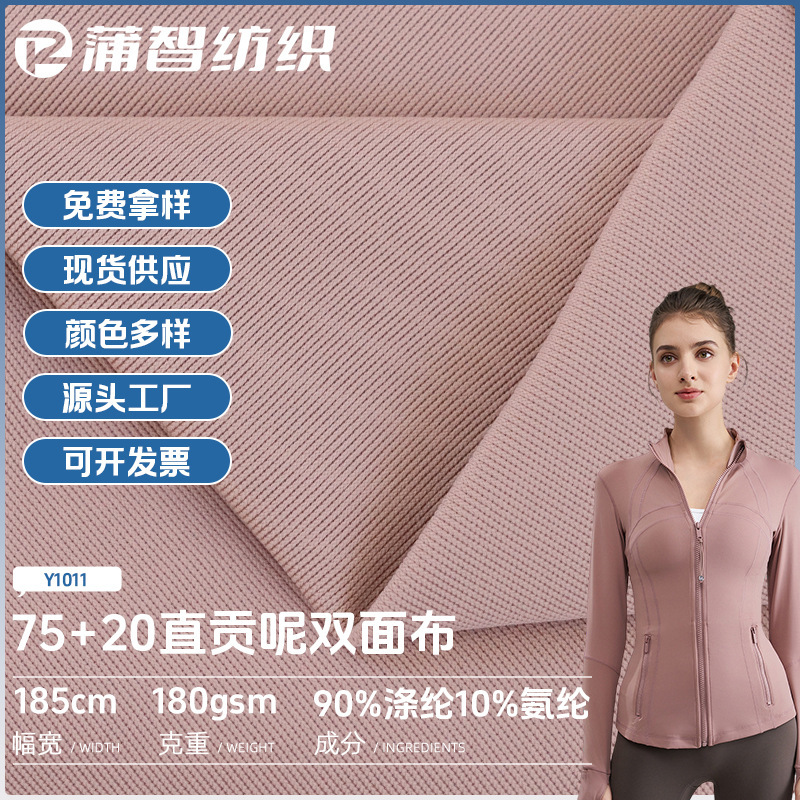 Polyester Spandex Double-Sided Stretch Fabric 180g Four-Way Stretch Yoga Clothing Fabric Polyester Sports Cycling Fabric Wholesale by the Yard
