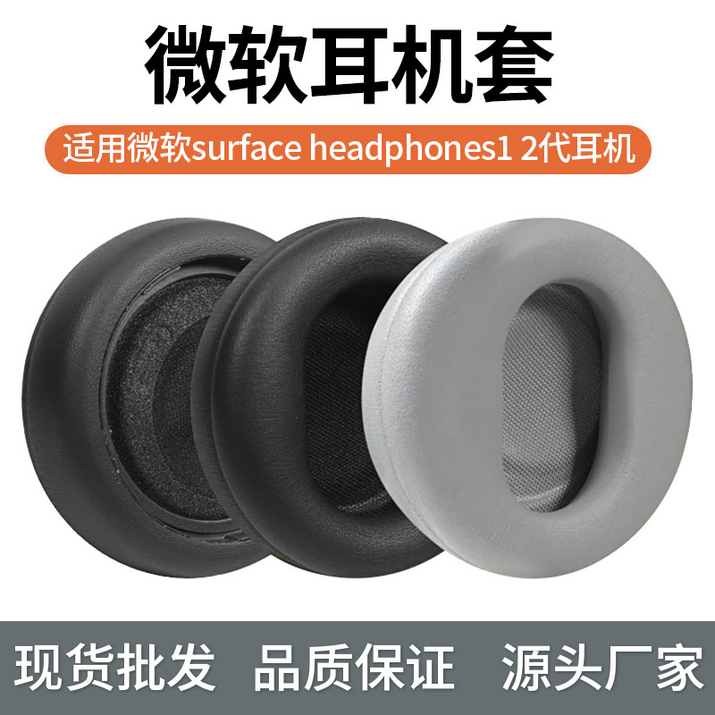 For Microsoft Microsoft Surface headphone set Headphones1 generation 2 generation earmuffs sponge leather cushion