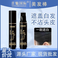 首魅新型使い捨て染毛櫛植物成分黒髪棒緊急マスク白髪美容筆染毛神器