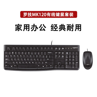 Logitech MK120 Wired Keyboard Mouse Set Desktop Notebook Business Office Home Game Keyboard Mouse