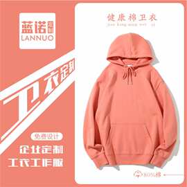 健康棉连帽卫衣定制工作服印字绣LOGO连锁店员工活动衫团体服订做