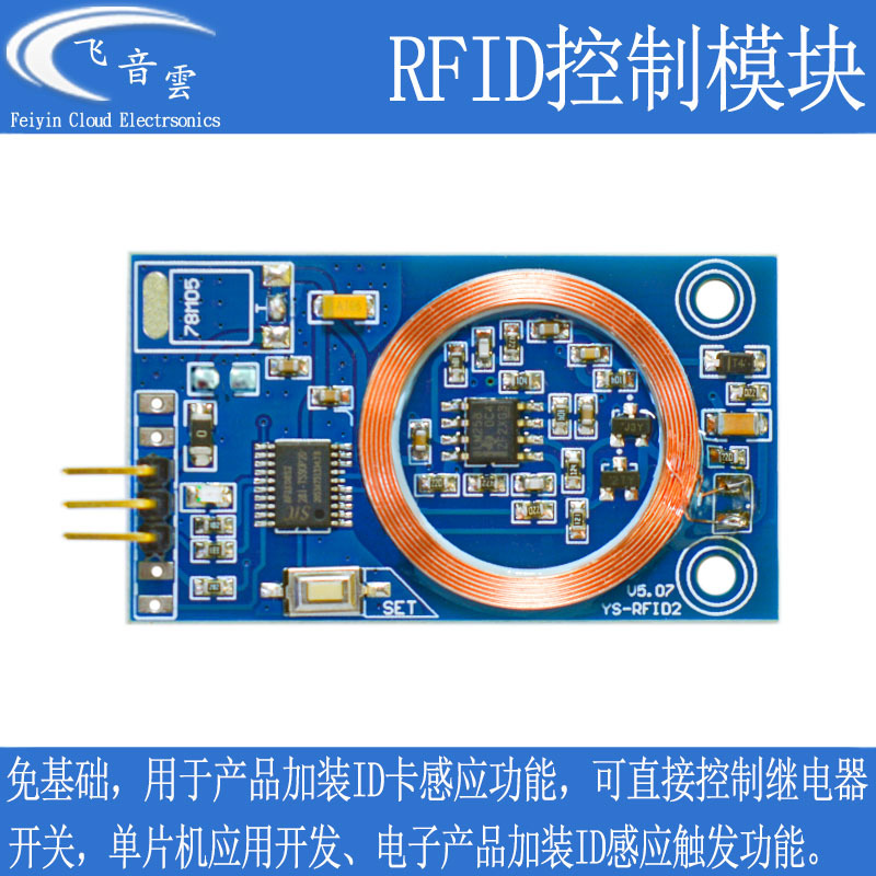 ID卡学习模块RFID读 IO口输出125K射频单片机门禁刷卡改装RFID2