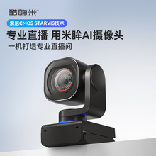 酷嗨米米眸2 4K超清AI智能云台跟踪带货娱播会议网课直播摄像头