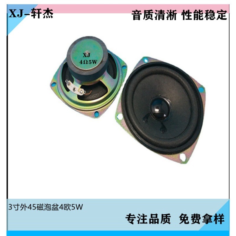 3寸77mm外45磁泡边插卡音箱4欧3W喇叭深盆方型扬声器月销过万价优