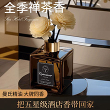 全季禅茶无火香薰精油酒店摆件卫生间空气清新厕所家用除臭补充液