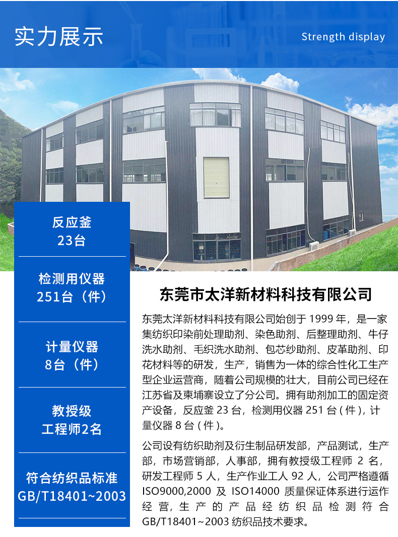 TY-8912-阳离子改性剂（改性增塑剂）_05