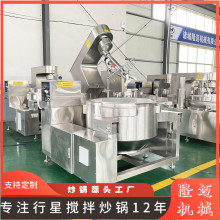 300L自动炒酱机器 大功率电磁锅 工地食堂用大型电炒锅