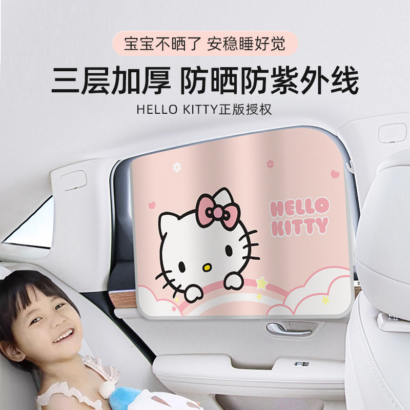 Kitty car curtain sunshade window baby sun protection rail slide rail car rear shade heat insulation Kitty car curtain sunshade window baby sun protection rail slide rail car rear shade heat insulation
