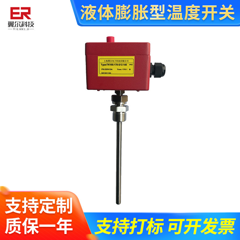 TK10系列可调节的液体膨胀型温度开关 转动微型控制开关 温控开关