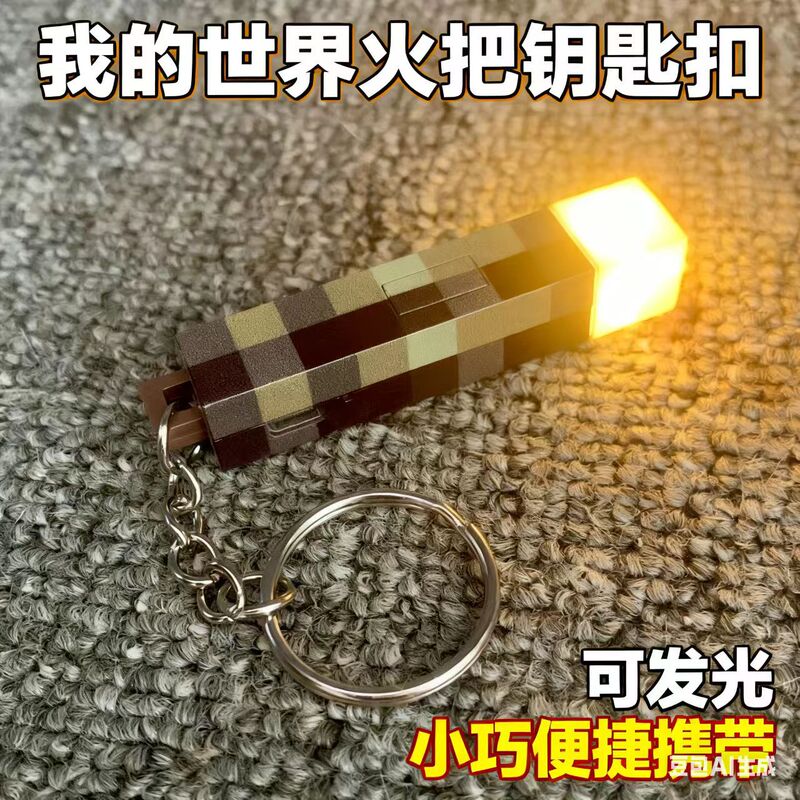 Minecraft Mc Peripheral Torch Keychain Mini Torch Luminous Model Toy School Bag Pendant Birthday Gift