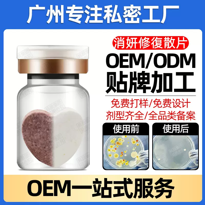 私密益生菌片批发女性私处护理益生菌胶囊修护保养妇科益生菌厂家