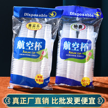 一次性塑料杯杯子透明航空杯厂家直销批发饮茶水杯商用超市加厚