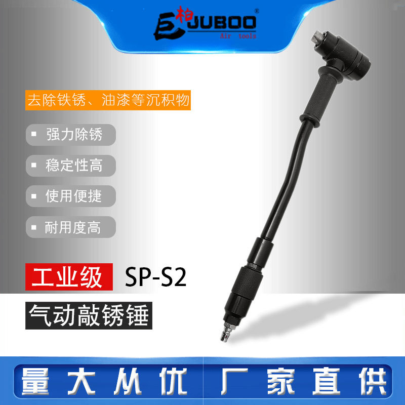 巨柏SEMPO除锈锤SP-S2气动敲锈锤船厂气动除锈榔头SC-2船用除锈机