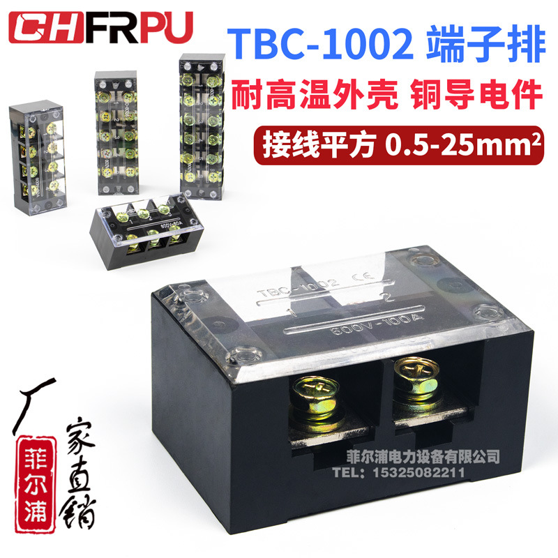 TB/TBC-1002接线端子排螺钉式大电流2节接线板100A 2位纯铜阻燃
