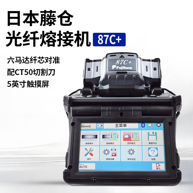 Japan's Fujikura FSM 87C+ Fiber Optic Splicing Machine, Imported Fiber Splicing Machine, Six-Motor Mainline Engineering Machine Japan's Fujikura FSM 87C+ Fiber Optic Splicing Machine, Imported Fiber Splicing Machine, Six-Motor Mainline Engineering Machine