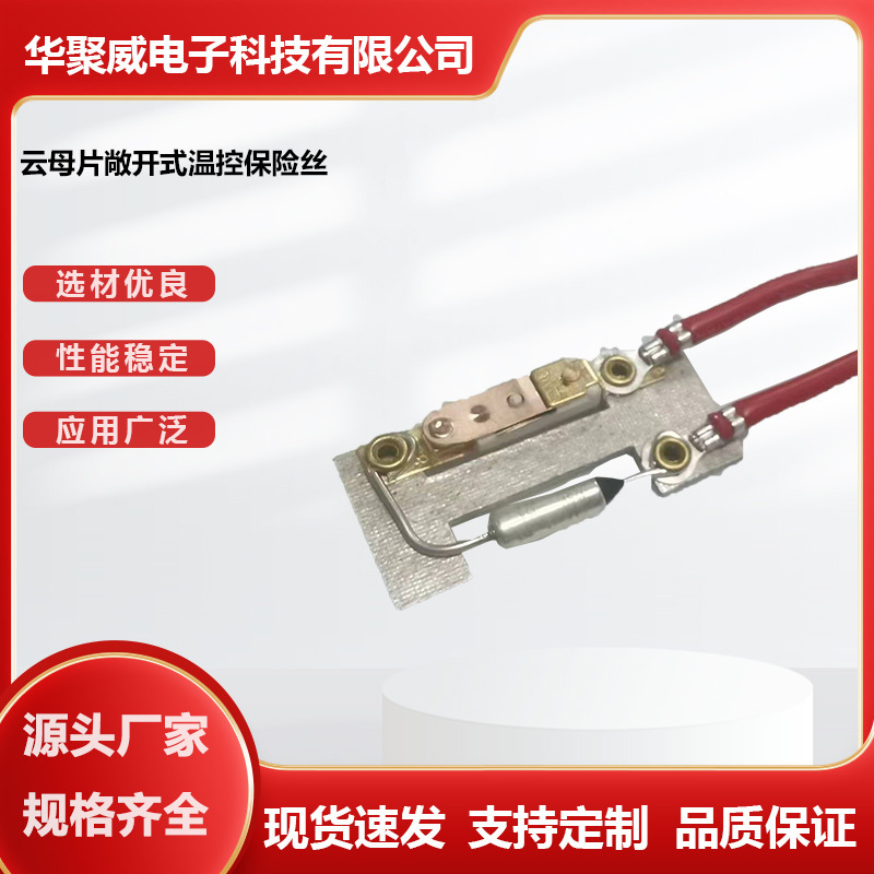 Manufacturer Wholesale Open-Type Heater Mica Sheet Temperature Control Switch Fuse Automatic Reset Switch Free Sample