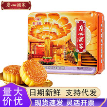 【广州酒家】月饼礼盒蛋黄纯白莲蓉广式月饼多口味组合中秋礼品