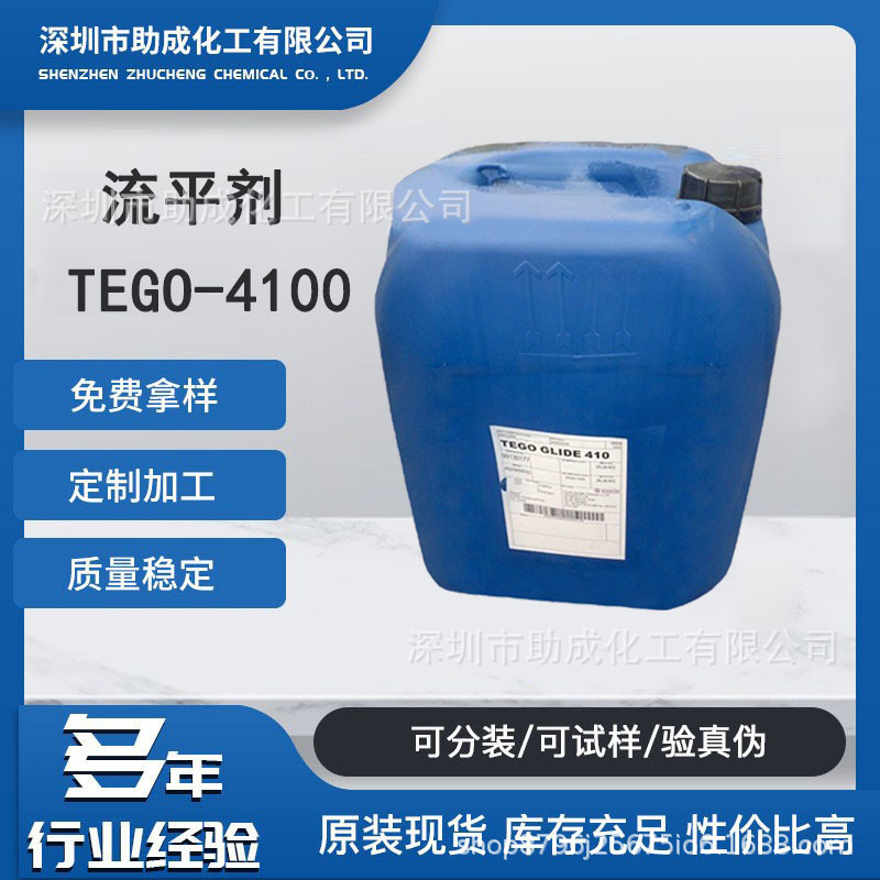 赢创迪高4100水性润湿流平剂防止缩孔降低表面张力TEGO4100