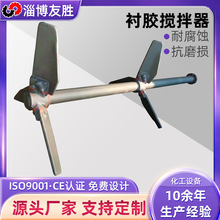 碳钢衬胶搅拌器 混凝池搅拌机脱硫化工搅拌设备 立式钢衬胶搅拌器