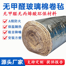 离心玻璃棉卷毡无甲醛丙烯酸墙体隔热吊顶隔音棉铝箔保温板