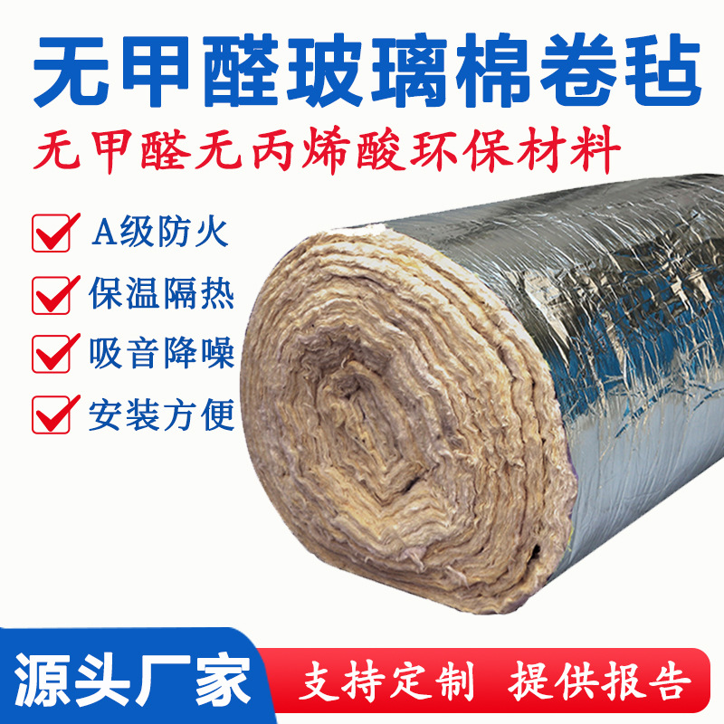 离心玻璃棉卷毡无甲醛丙烯酸墙体隔热吊顶隔音棉铝箔保温板